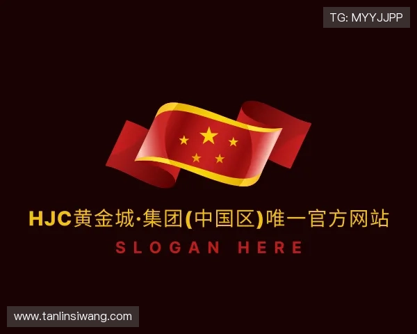 了解hjc黄金城集团